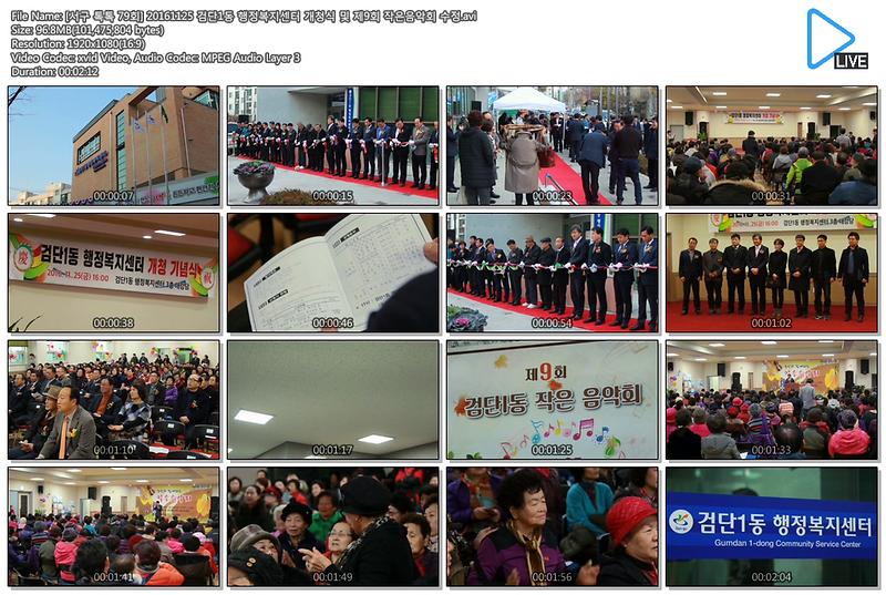 [서구 톡톡 79회] 20161125 검단1동 행정복지센터 개청식 및 제9회 작은음악회 사진
